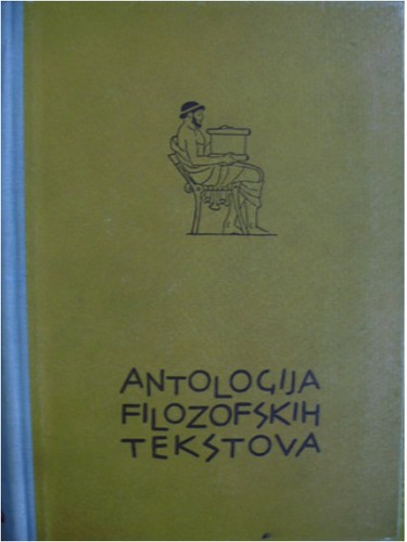 EQUILIBRIUM, Antologija filozofskih tekstova s pregledom povijesti filozofije 