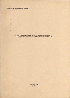 Varoške vinjete Zapisi o Zrenjaninu