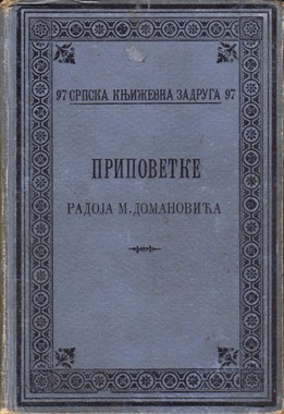 Dramatski spisi Jovana St. Popovića 1-2