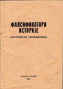 EQUILIBRIUM, Falsifikatori istorije (istorisko obaveštenje)