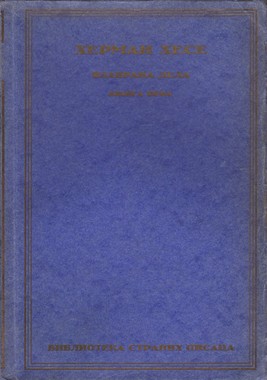 Žrtva /novela/