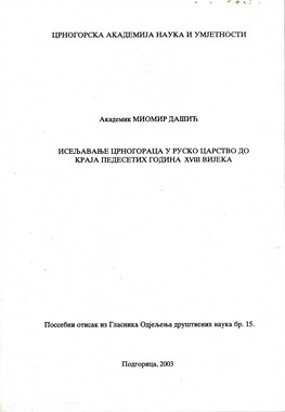 Rad međunarodne komisije na utvrđivanju sjeveroistočne crnogorske granice 1859. i 1860. godine i nemiri u Vasojevićima