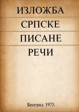 Katalog knjiga na jezicima jugoslovenskih naroda 1519-1867