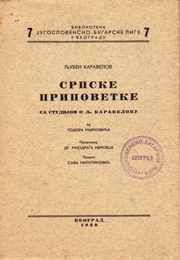 EQUILIBRIUM, Srpske pripovetke sa studijom o Lj. Karavelovu