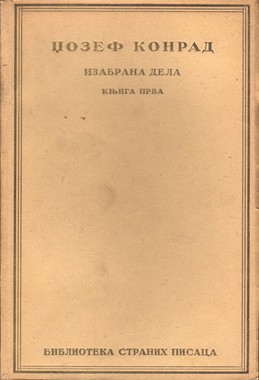 Žrtva /novela/