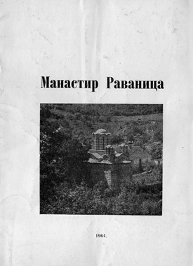 Srpska Pravoslavna Crkva Njena prošlost i sadašnjost / Serbian Orthodox Church Its Past and Present 