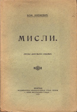 MOJE SIMPATIJE književni ogledi (serija prva)