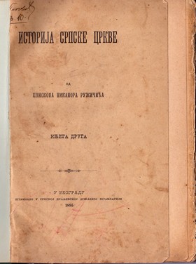EQUILIBRIUM - Istorija srpske crkve - knjiga druga, Episkop Nikanor Ružičić