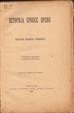 EQUILIBRIUM, Istorija srpske crkve - knjiga druga