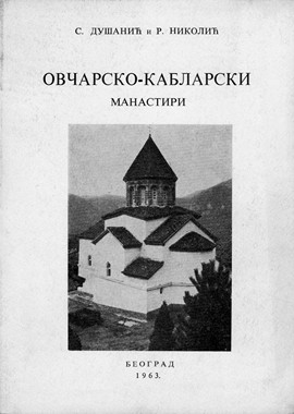 Srpska Pravoslavna Crkva 1920-1970 