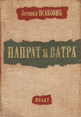 Jedinstvo pokreta (referat koji je držan na sindikalnom kongresu 1911.)