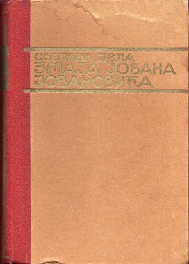 Odabrane strane jugoslovenskih pisaca Zmaj 