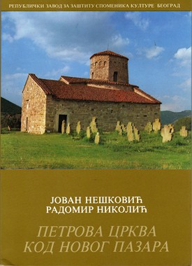 Srpska Pravoslavna Crkva Njena prošlost i sadašnjost / Serbian Orthodox Church Its Past and Present 