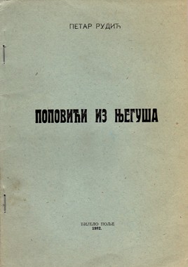 Naša naselja antropogeografska proučavanja - knjiga prva