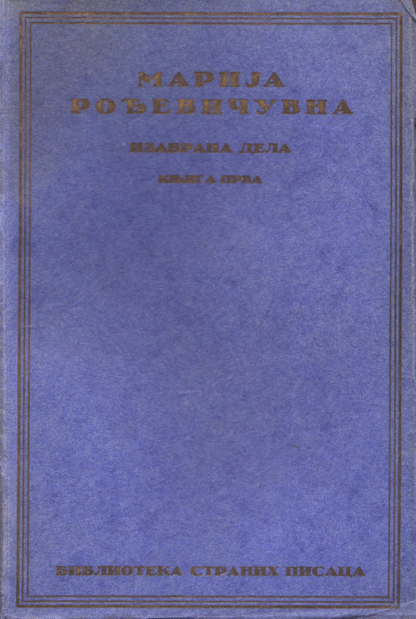Slučajevi doktora Birgera /novela/