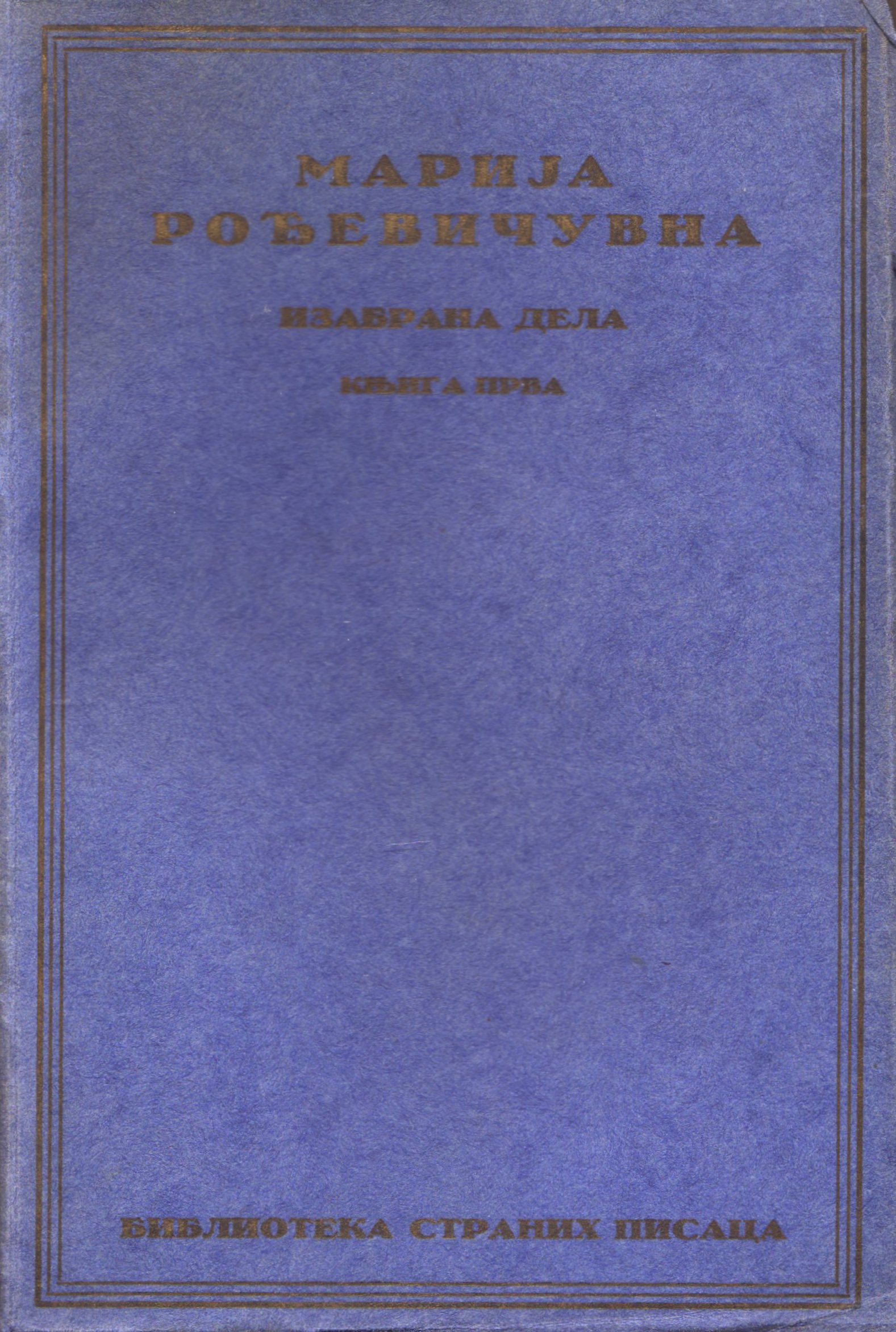 STARA SRPSKA IZDANJA