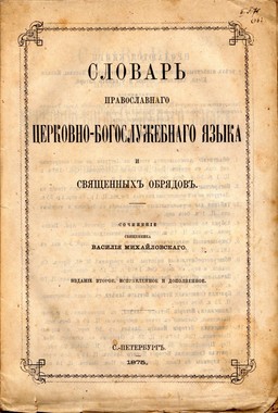 Grundriss des volksglaubens und volksbrauchs der Serbokroaten - Mit 45 Abbildungen