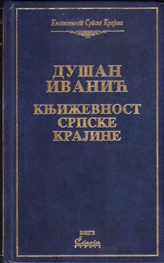 Književni arhiv Srpske književne zadruge 1892-1970