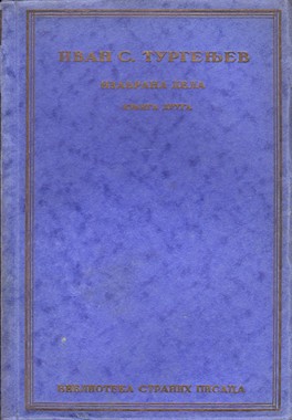 STARA SRPSKA IZDANJA