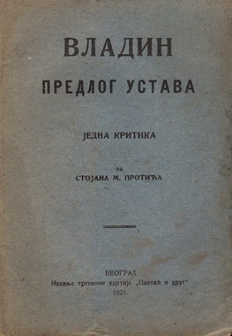 EQUILIBRIUM, Vladin predlog ustava : jedna kritika od Stojana M. Protića