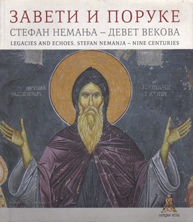 EQUILIBRIUM, Zaveti i poruke Stefan Nemanja - devet vekova / Legacies and Echoes. Stefan Nemanja - Nine Centuries