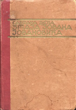 Srpske narodne pesme [Nemanjići, Mrnjavčevići, Kosovske pesme, Marko Kraljević]